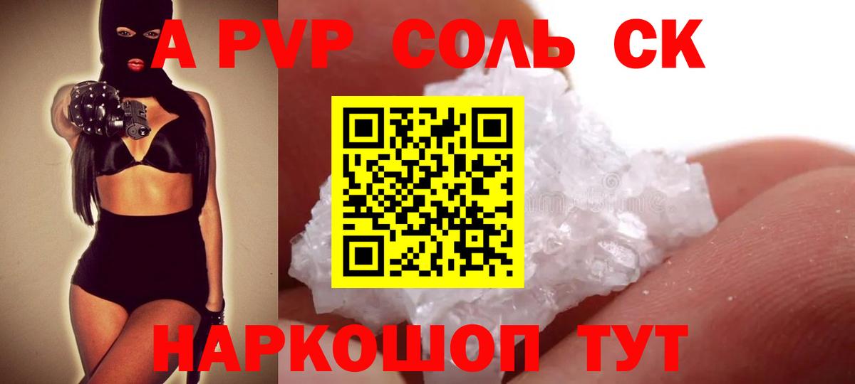 Alfa_PVP крисы CK  APVP СК КРИС  A-PVP  Назарово  Alpha-PVP Соль  Вход с VPN 