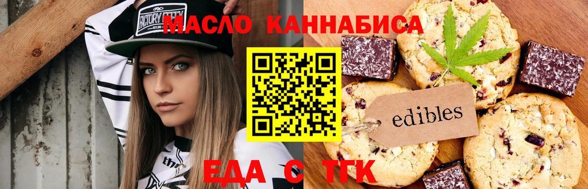 Печенье с ТГК конопля Назарово