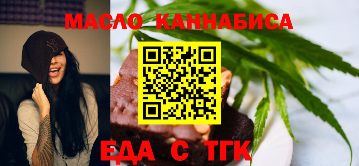 Назарово  Еда ТГК конопля  Вход с VPN 