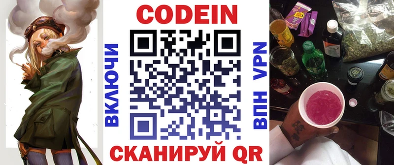 Кодеин Purple Drank  Назарово 