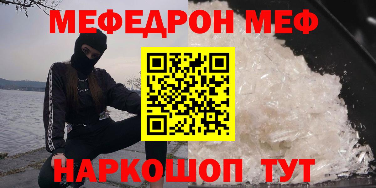Меф мяу мяу кристаллы Назарово
