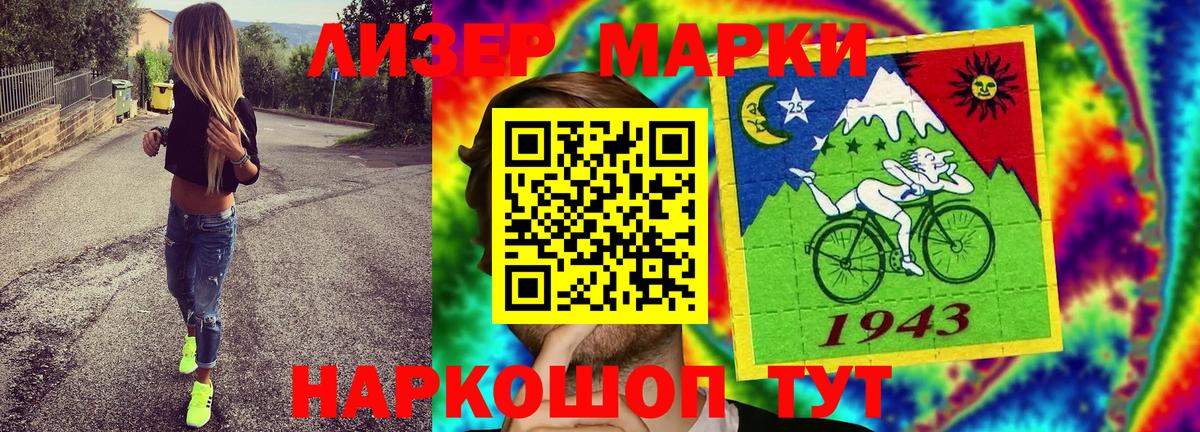 Наркотические марки 1,5мг Назарово